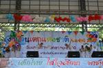 โครงการกิจกรรมวันเด็กแห่งชาติ ประจำปี ๒๕๖๐