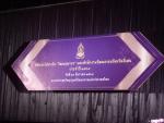 พิธีมอบโล่รางวัล 