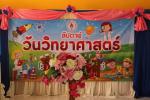 สัปดาห์วิทยาศาสตร์ ประจำปีการศึกษา 2565