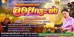 ประเพณีลอยกระทง ประจำปี 2562