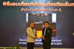 การเข้ารับเกียรติบัตรสถานศึกษาแบบอย่างการจัดกิจกรรมการเรียนร