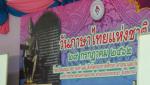 การจัดกิจกรรม 