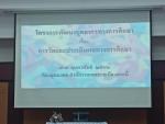 โครงการการวัดและประเมินผลทางการศึกษา (7-8 ก.พ.62)