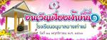 งานเฟื่องฟ้าบาน ครั้งที่ 1