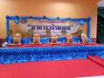 การทำบุญเปิดอาคารเรียน อาคารวชิรมงคล ประจำปีการศึกษา 2564