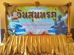 โครงการวันสำคัญ 