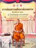 การสอบธรรมศึกษา