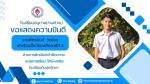 ยินดีกับนักเรียน