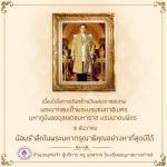 ร่วมกิจกรรมในวันคล้ายพระบรมราชสมภพพระบาทสมเด็จพระบรมชนกาธิเบ